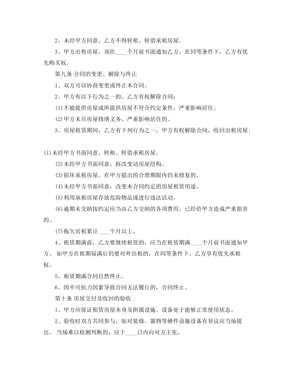 二手房租赁合同_第3页