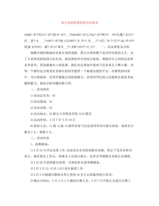 双方房屋租赁续签合同范本