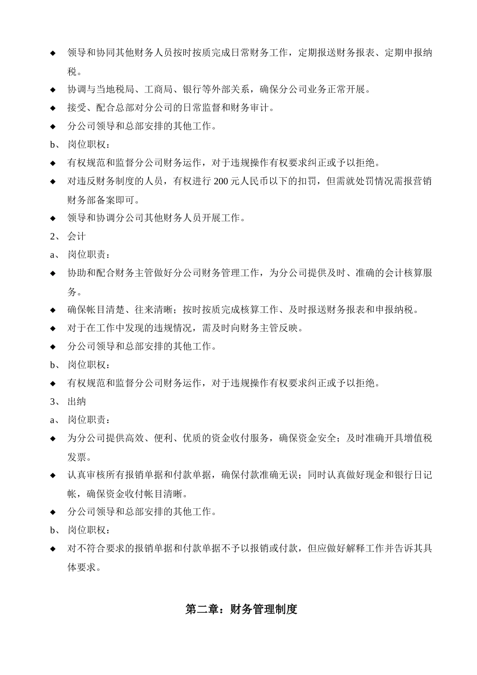 财务制度-分公司暂行财务制度_第2页