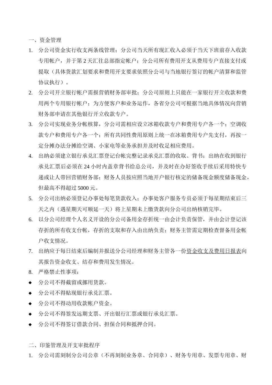 财务制度-分公司暂行财务制度_第3页