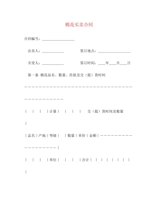 棉花买卖合同2)