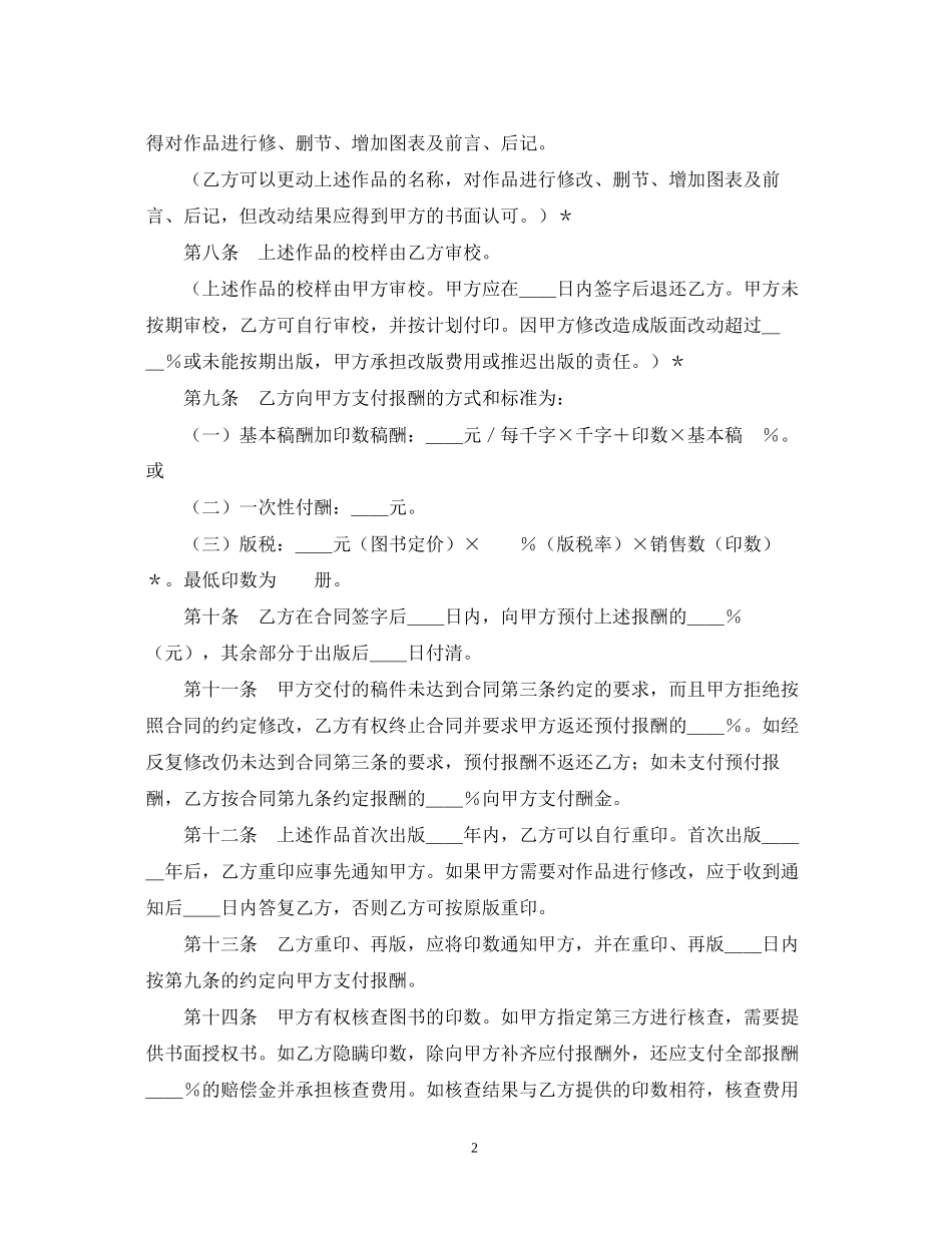 图书出版合同（3）_第2页