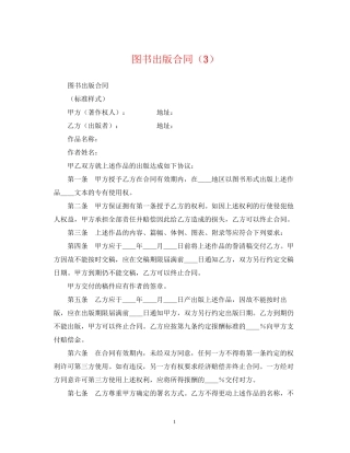 图书出版合同（3）