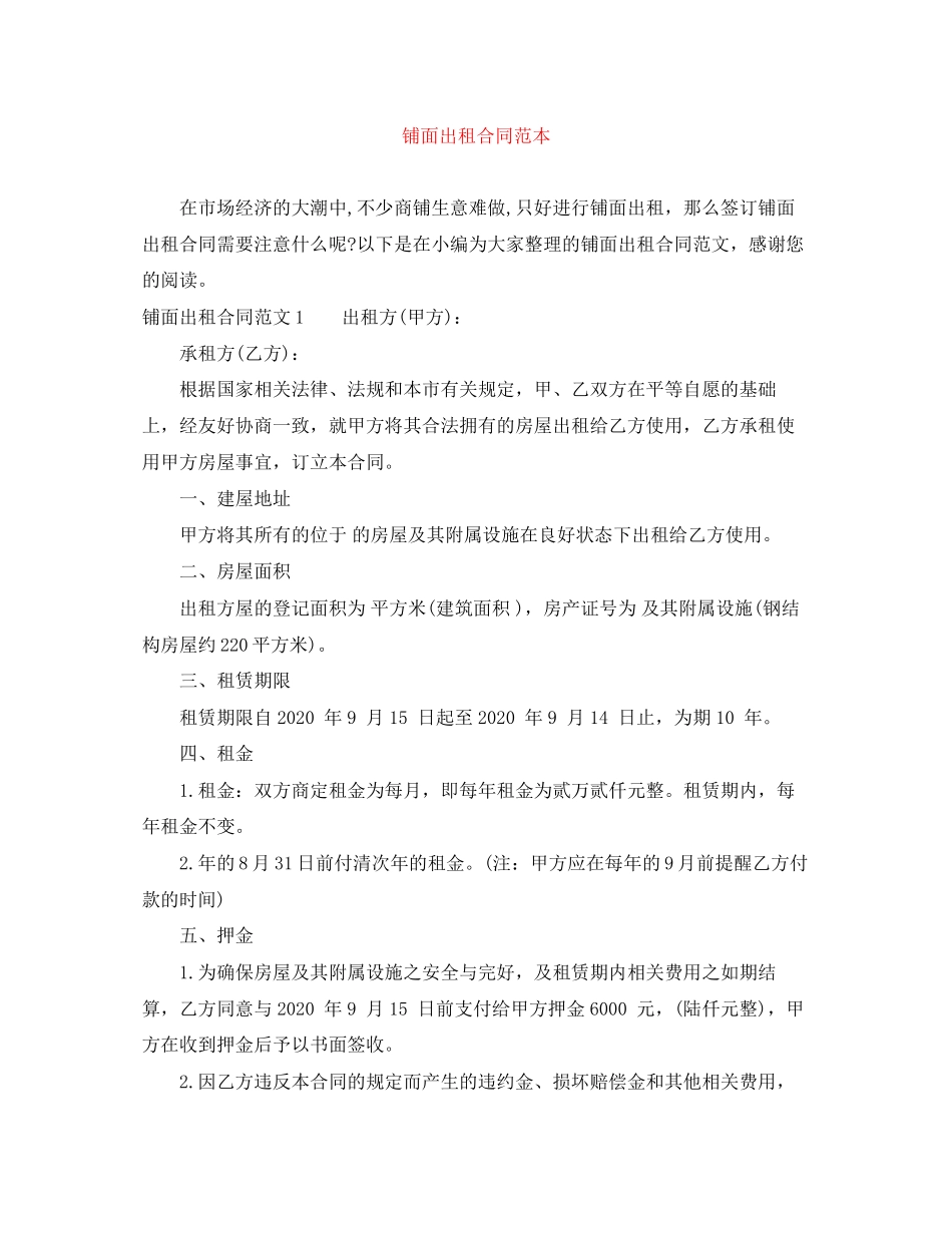 铺面出租合同范本_第1页