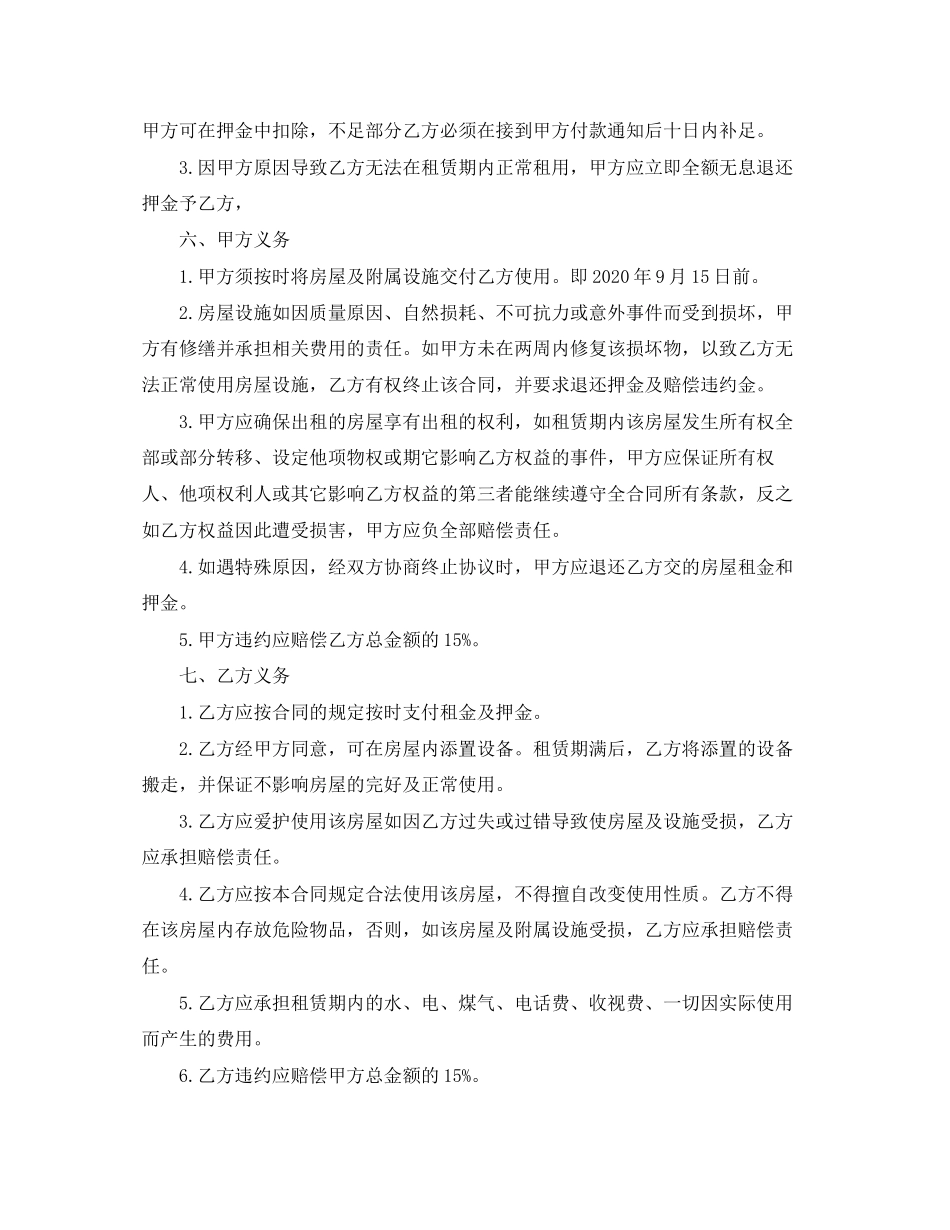 铺面出租合同范本_第2页