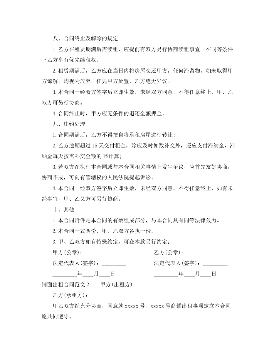 铺面出租合同范本_第3页