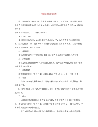 铺面出租合同范本