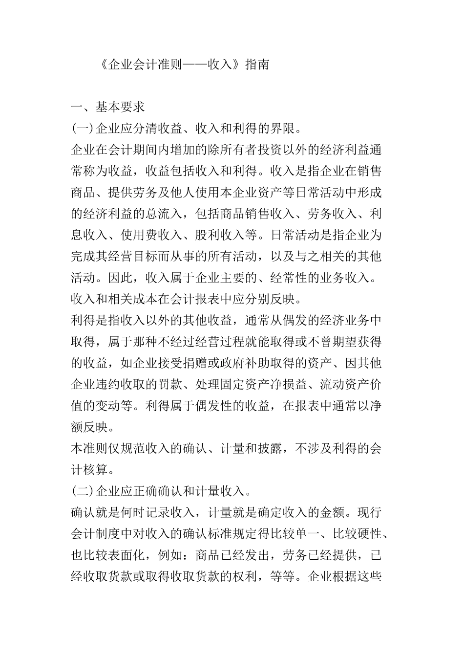 《企業會計準則——收入》指南_第1页