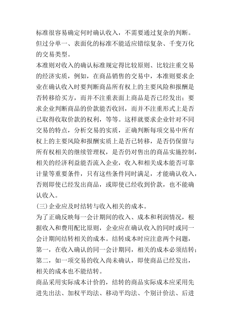 《企業會計準則——收入》指南_第2页