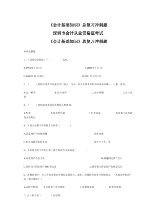 《会计基础知识》总复习冲刺题及答案
