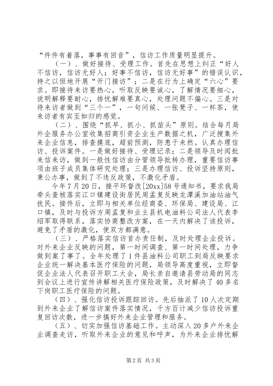 县招商局信访工作总结_第2页