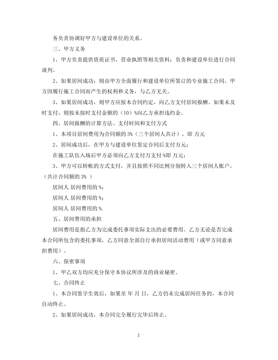 建筑工程居间合同范本_第2页