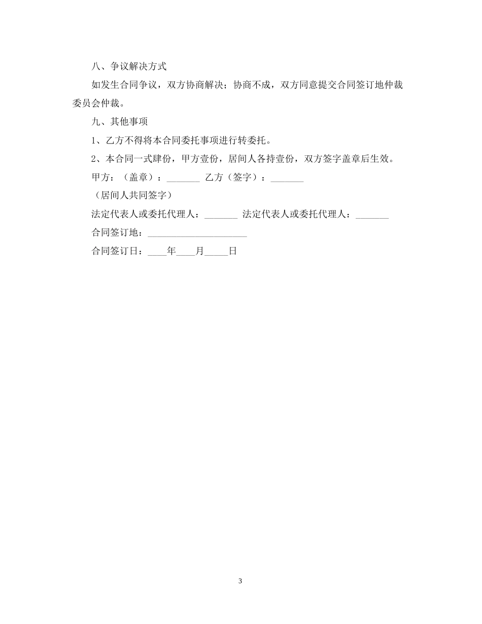 建筑工程居间合同范本_第3页