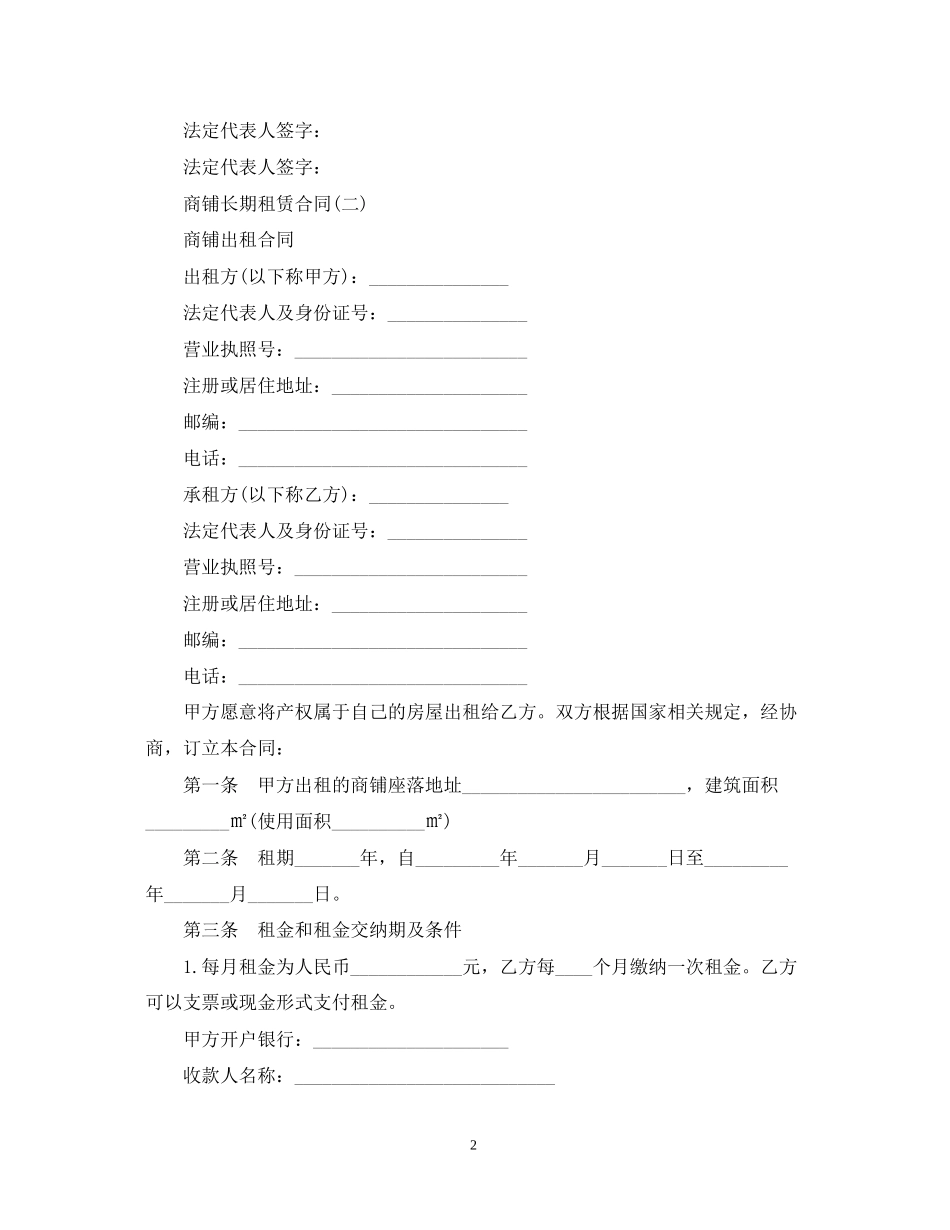 关于北京租车合同范本_第2页