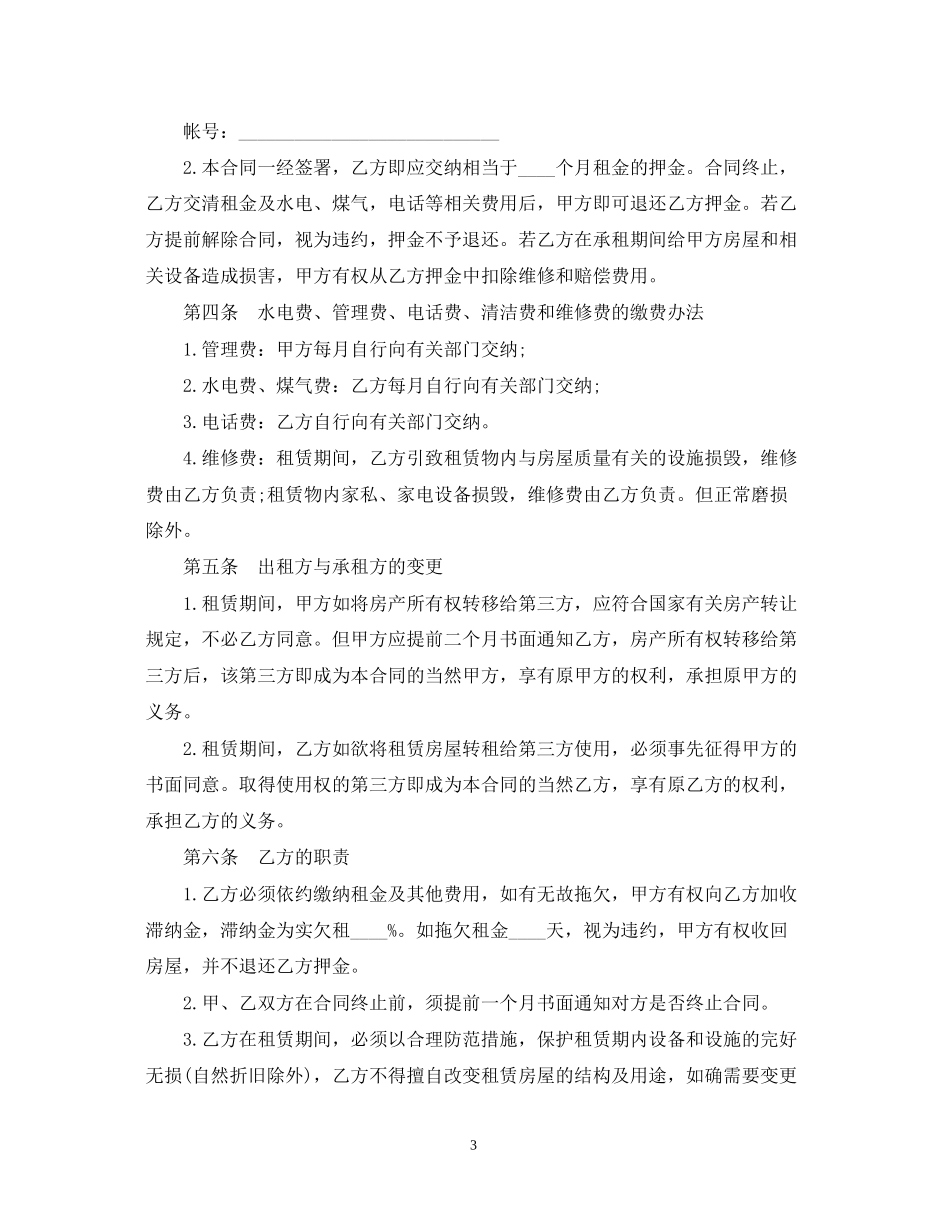 关于北京租车合同范本_第3页