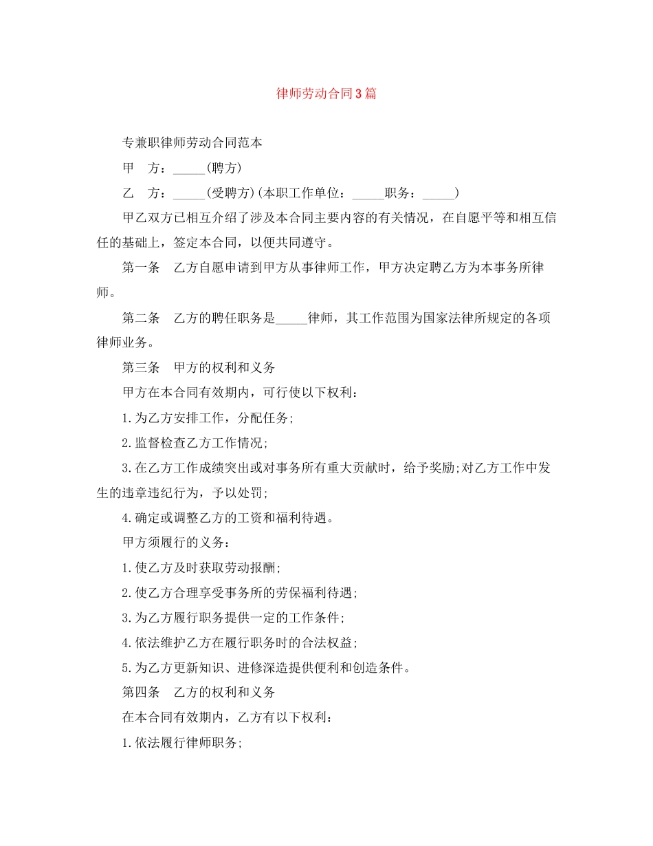 律师劳动合同3篇_第1页