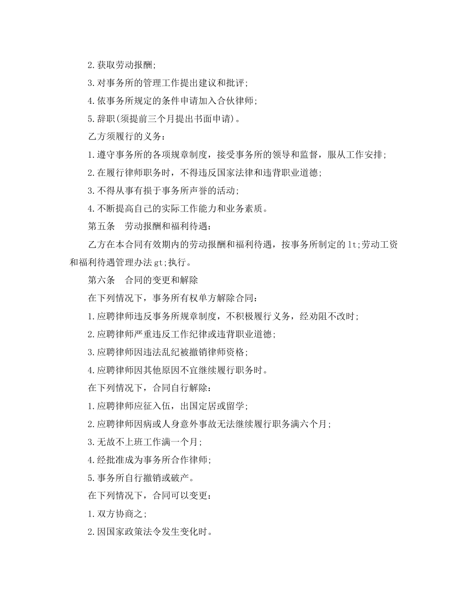 律师劳动合同3篇_第2页
