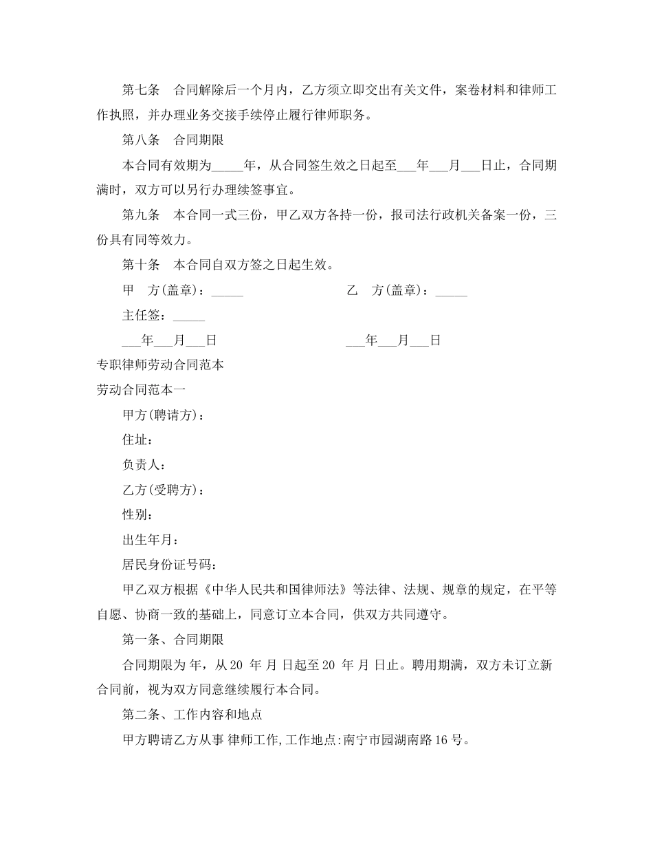 律师劳动合同3篇_第3页