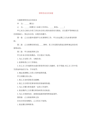 律师劳动合同3篇