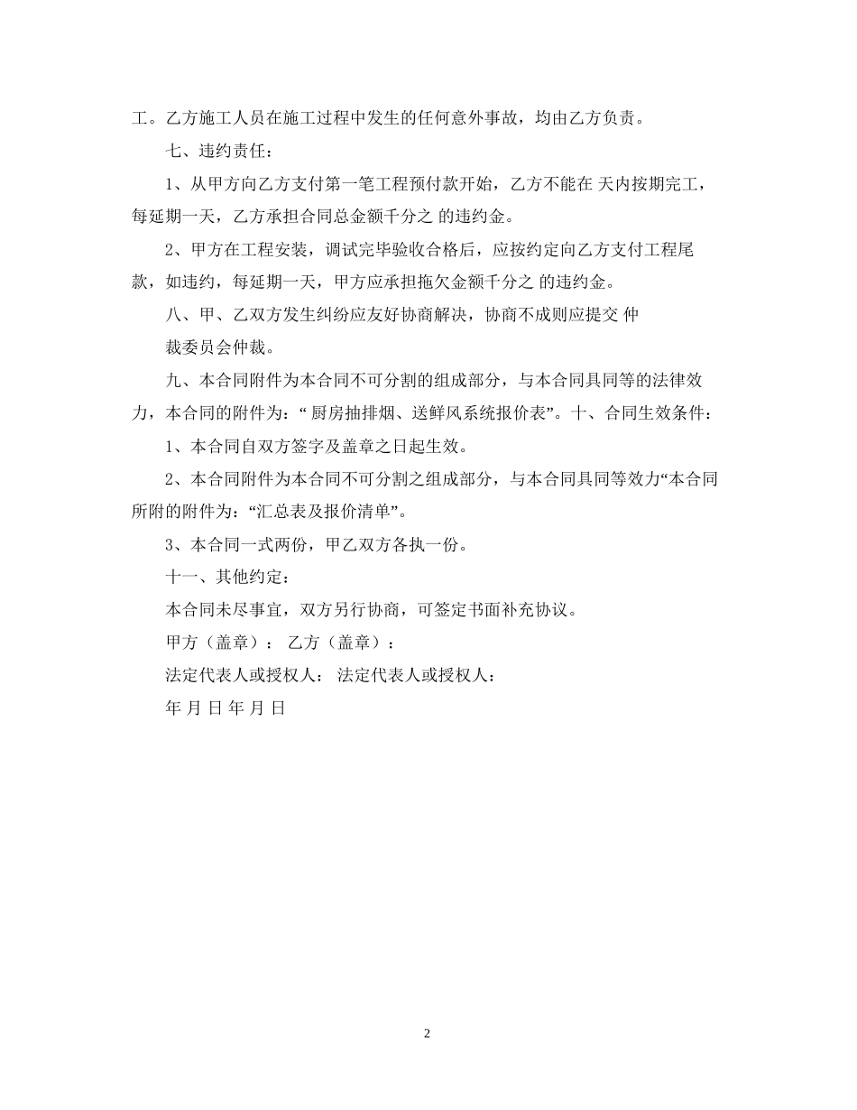 厨房设备购销合同模板_第2页