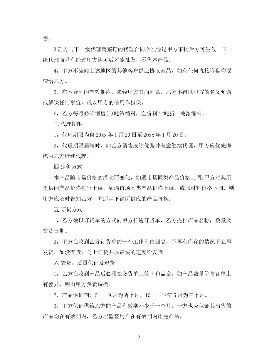 饲料销售代理合同_第2页