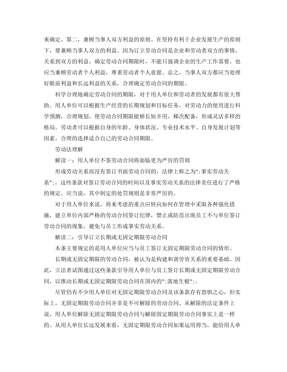 关于劳动合同的合同期限问题_第2页