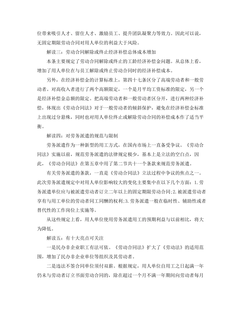 关于劳动合同的合同期限问题_第3页