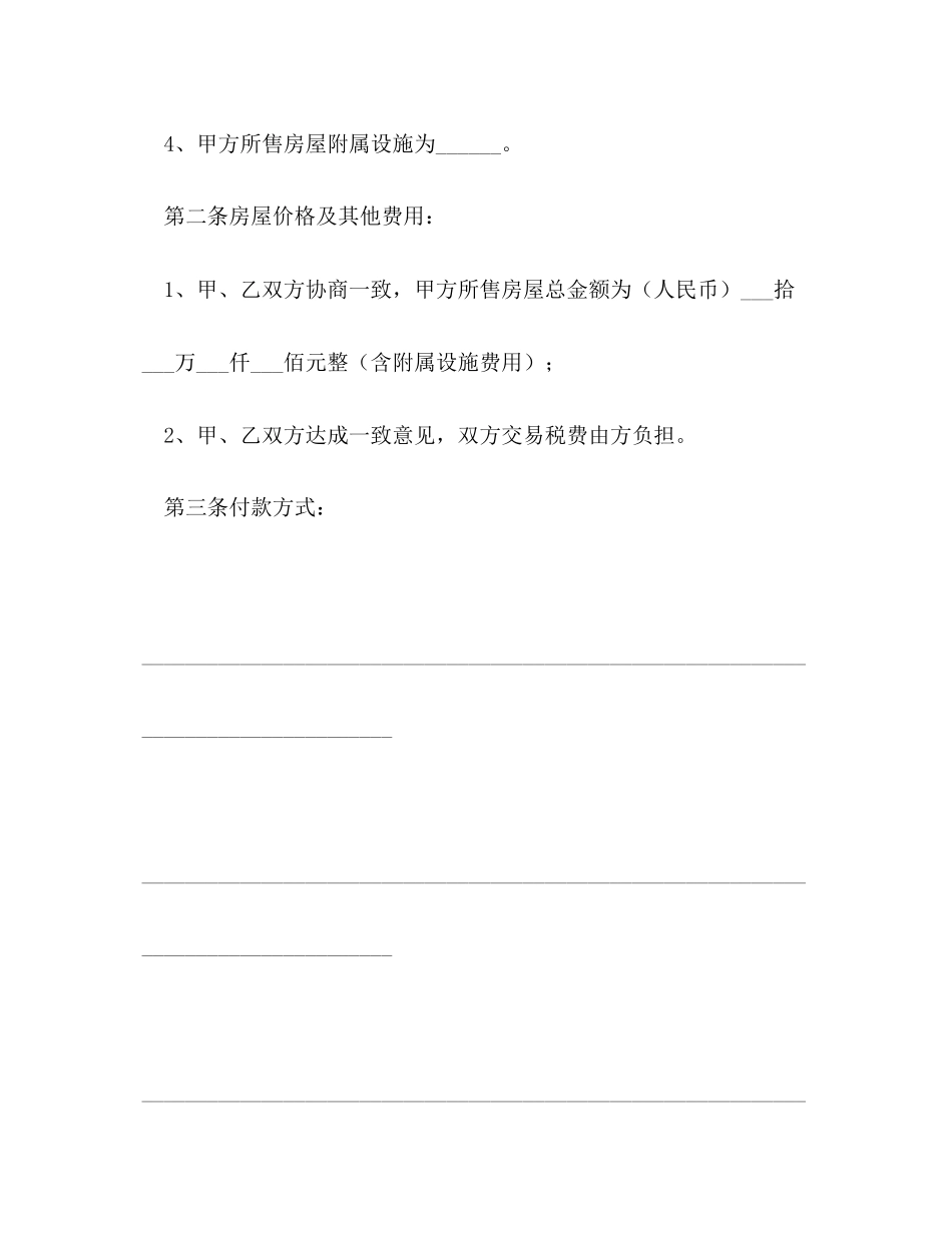 二手房屋买卖合同2_第2页