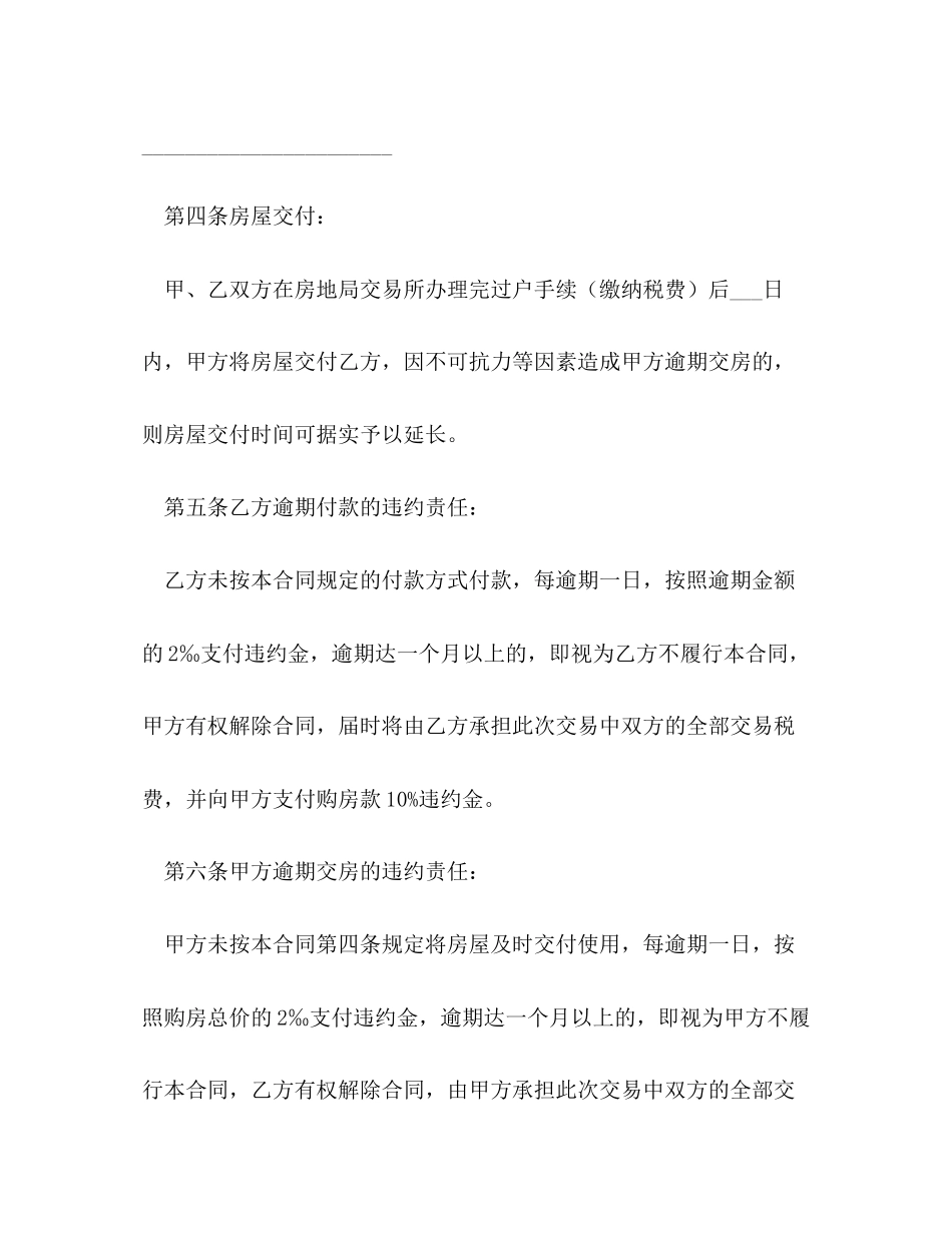 二手房屋买卖合同2_第3页
