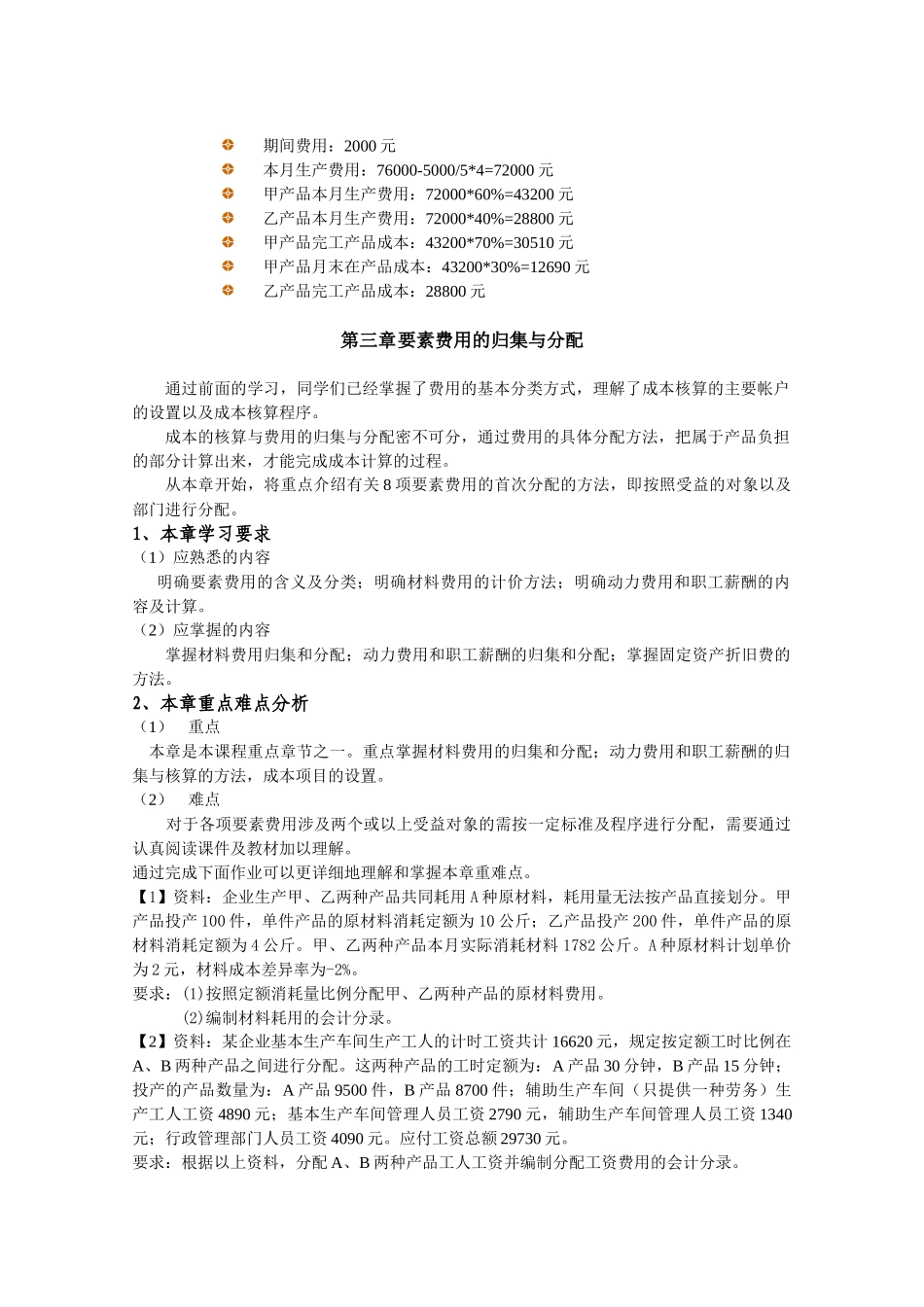 《成本会计》课程学习指导资料_第3页