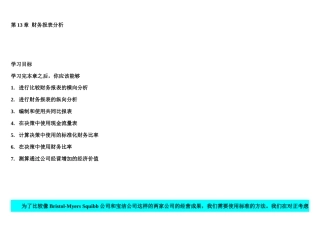 财务报表及现金流量管理知识分析表