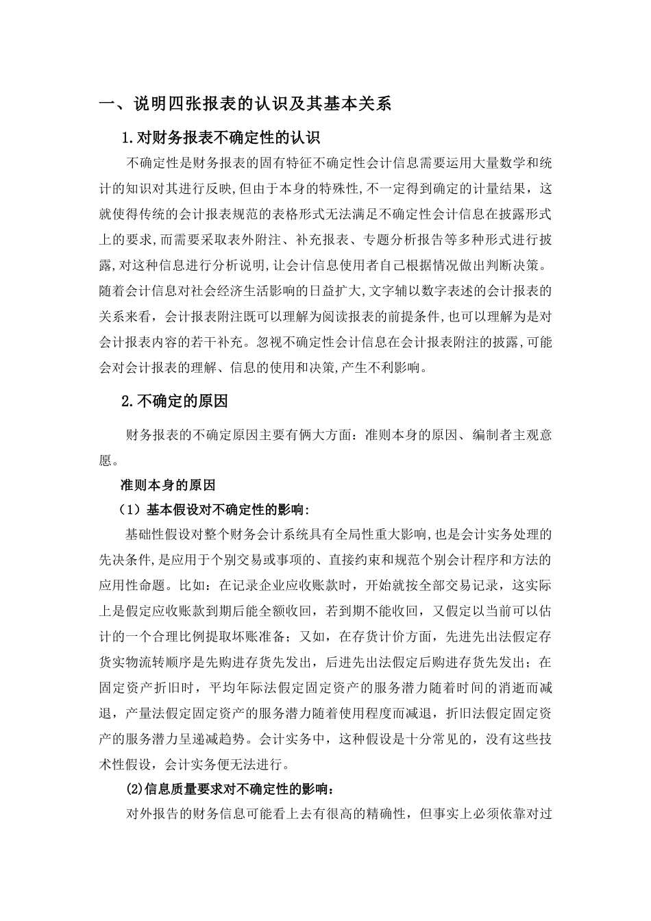 财务会计综合案例研究_第2页