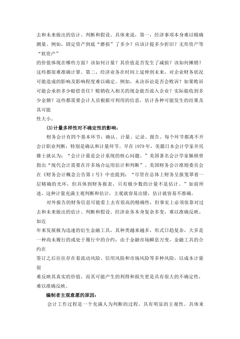 财务会计综合案例研究_第3页