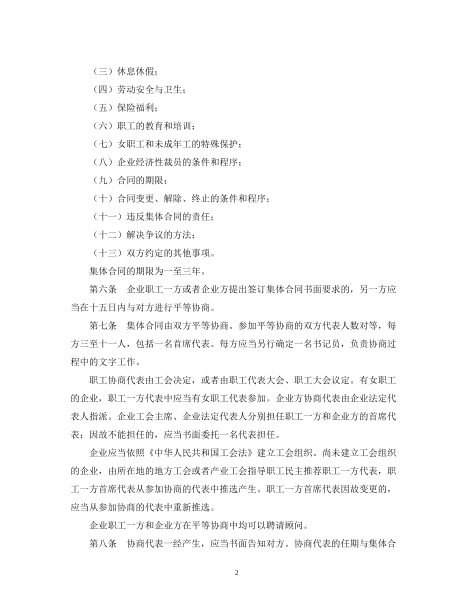 云南省集体合同条例_第2页