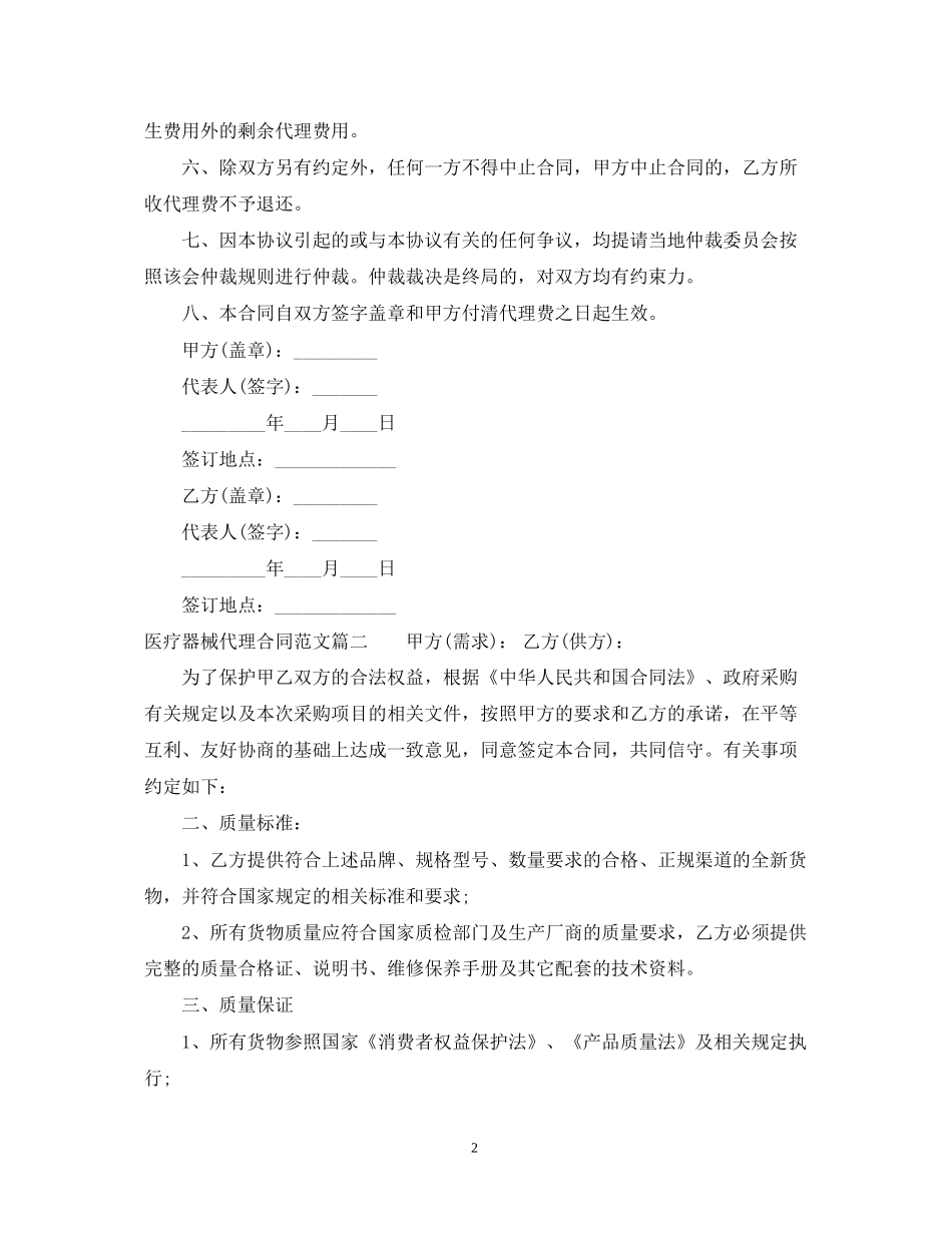 医疗器械代理合同2_第2页