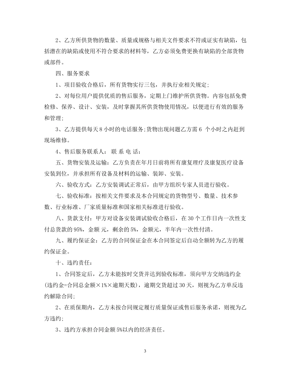 医疗器械代理合同2_第3页