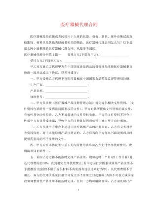 医疗器械代理合同2