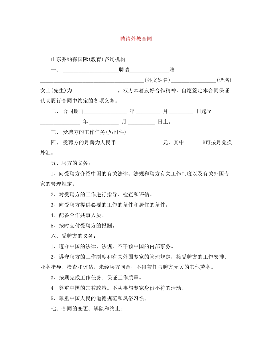 聘请外教合同_第1页