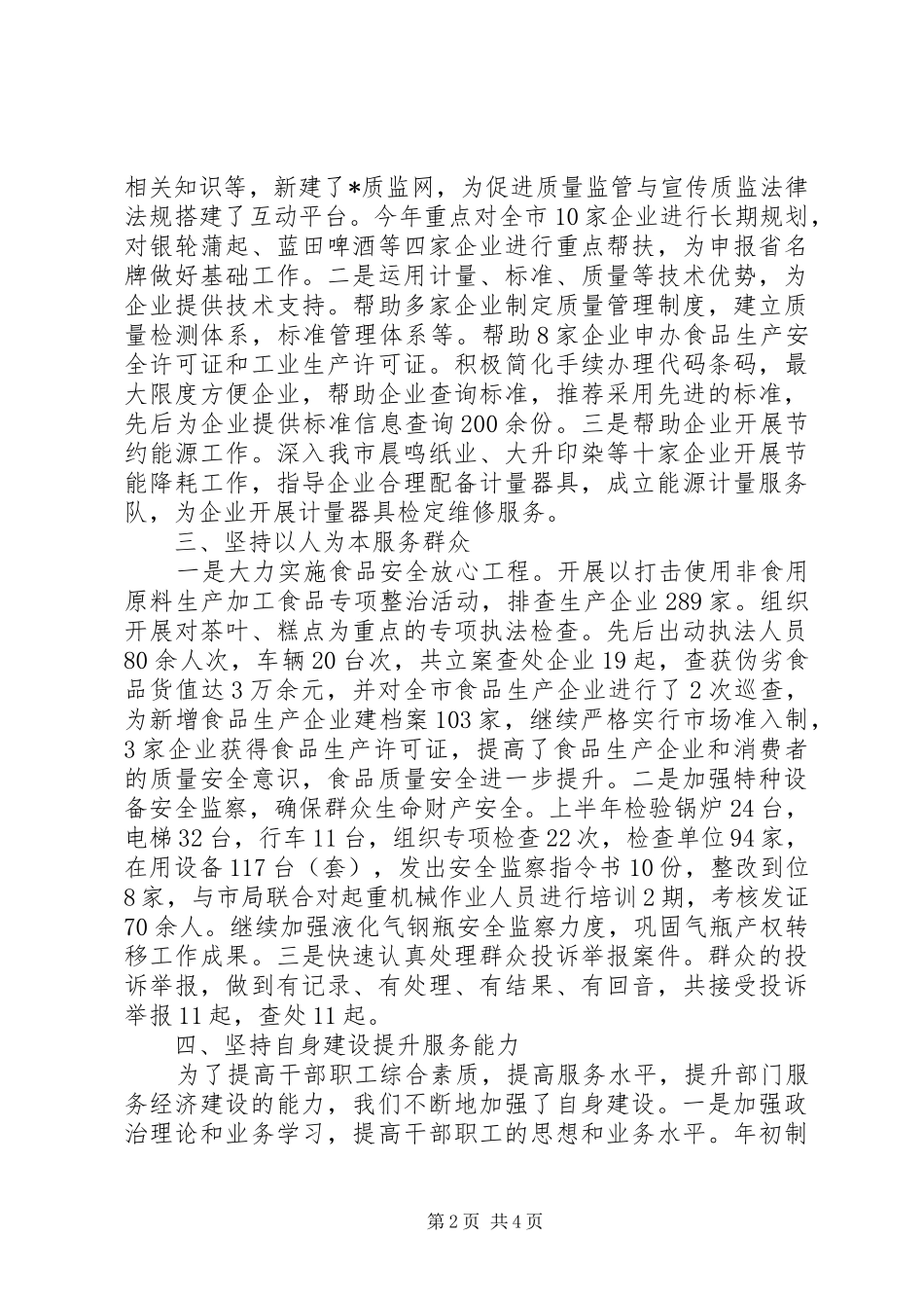 市质监局职能建设上半年的工作总结_第2页