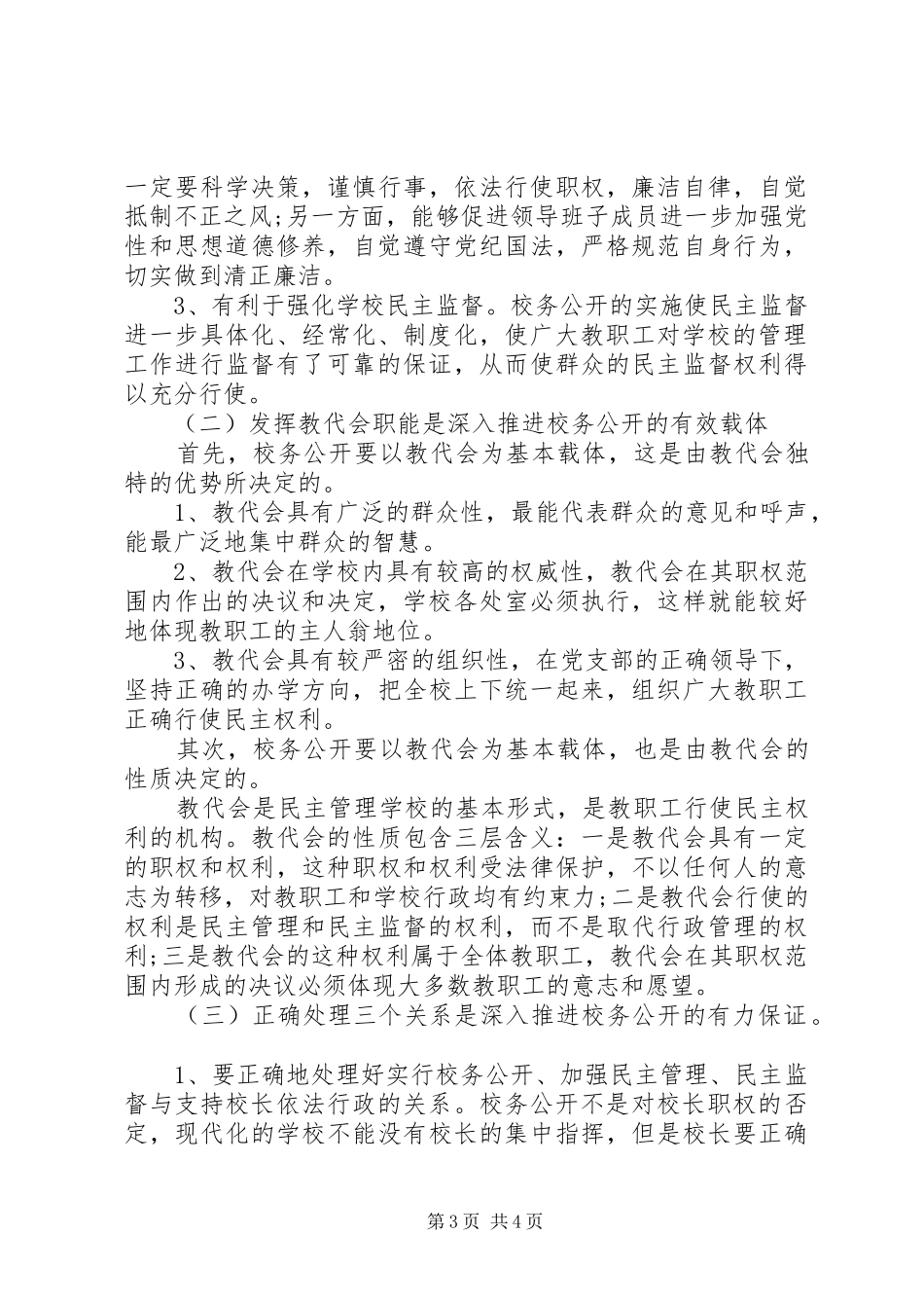 学校工会主席XX年个人总结范文_第3页