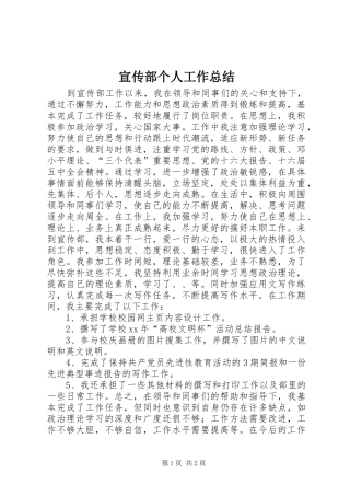 宣传部个人工作总结