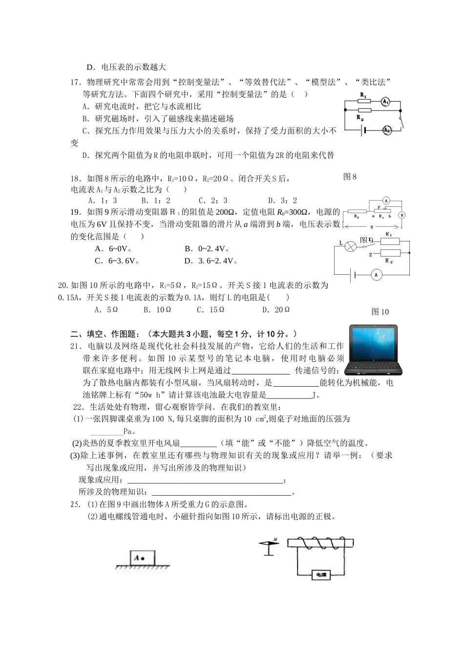 XXXX年洛江初中学业质量检查物理试题_第3页
