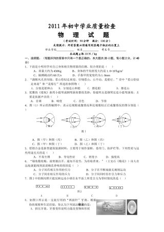 XXXX年洛江初中学业质量检查物理试题