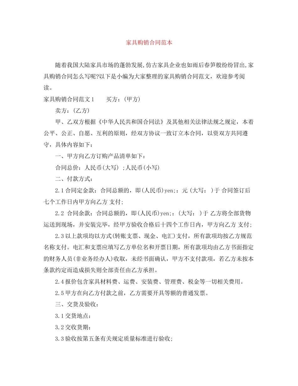 家具购销合同范本2_第1页