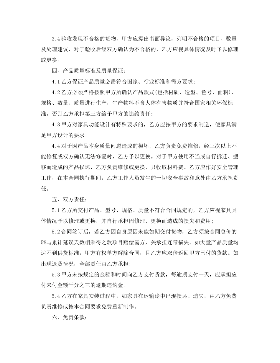 家具购销合同范本2_第2页