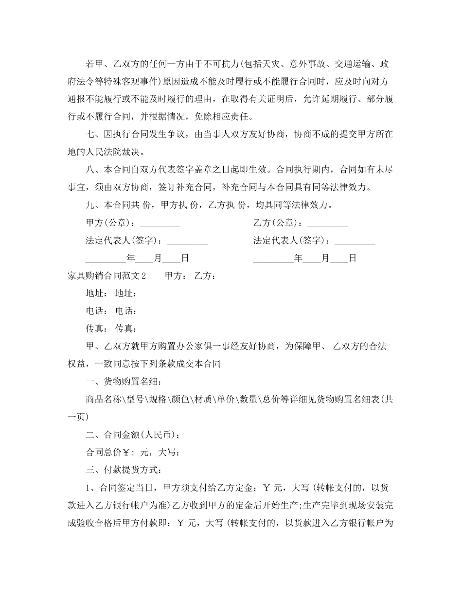 家具购销合同范本2_第3页
