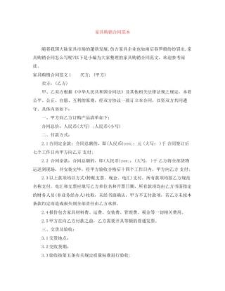 家具购销合同范本2