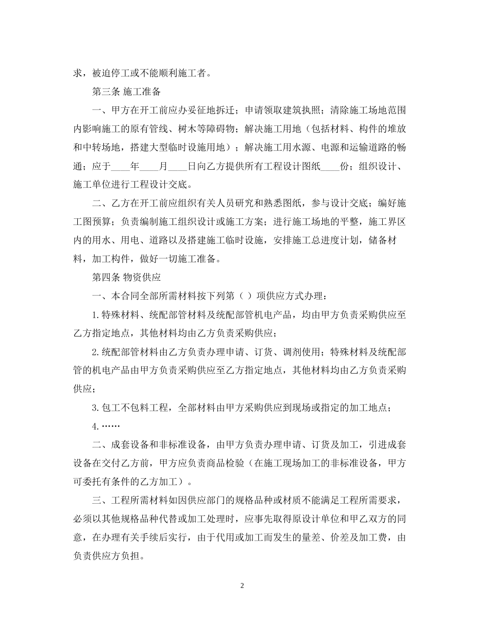 建筑安装工程承包合同_第2页