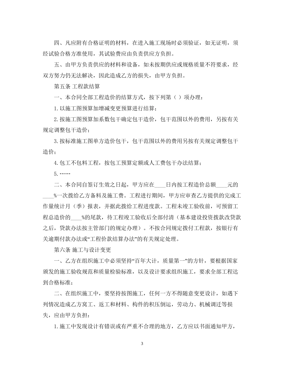 建筑安装工程承包合同_第3页