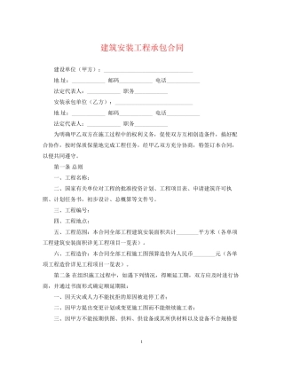 建筑安装工程承包合同